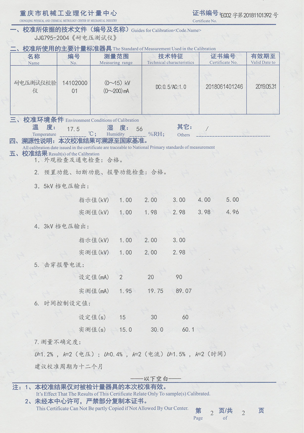 耐壓測試儀-2