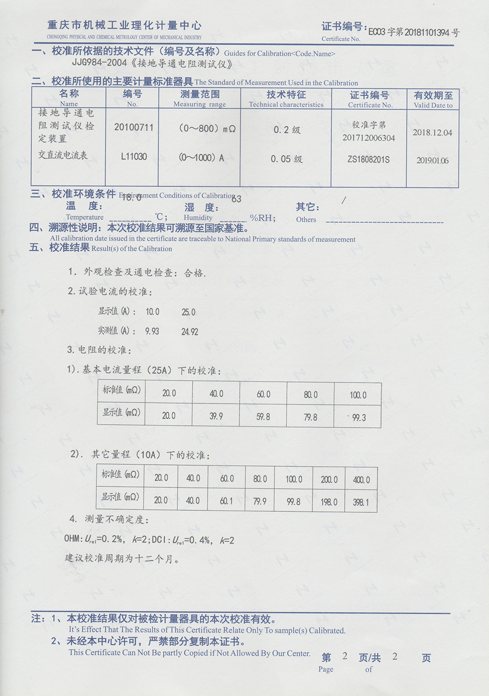 接地導通電阻測試儀-2.